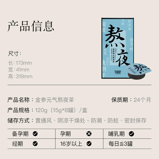 羽心堂 金参养元熬夜茶 120（15g*8罐）/盒 商品图4