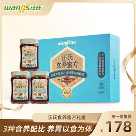 汪氏官方旗舰店食养蜜方礼盒 3种食养配比 养胃以食为体