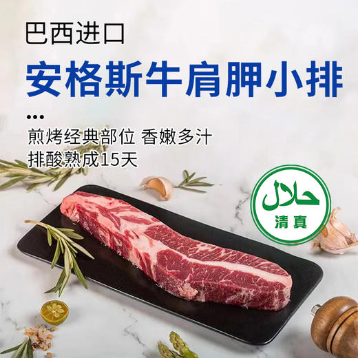 【清真】安格斯牛肩胛小排2300±100g 原料原产地-巴西 商品图0