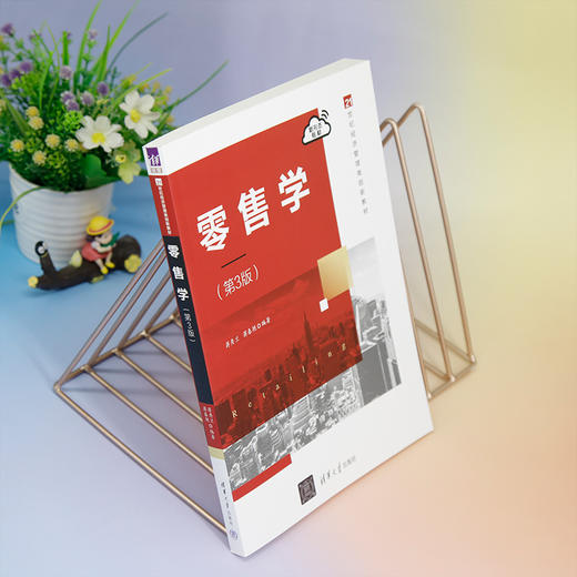 零售学（第3版）(蒋秀兰、蒋春艳) 商品图2