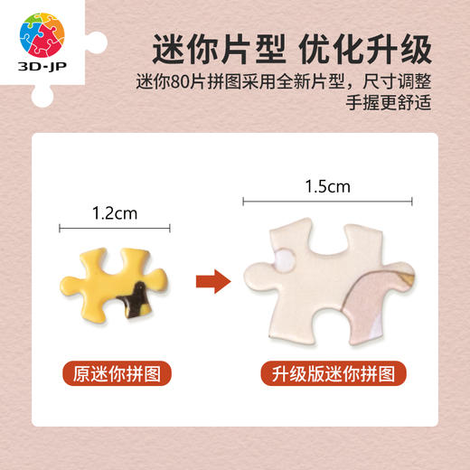 80片 迷你拼图 Q1175 添添Emily-兔崽崽系列-宋·兔儿国 商品图1