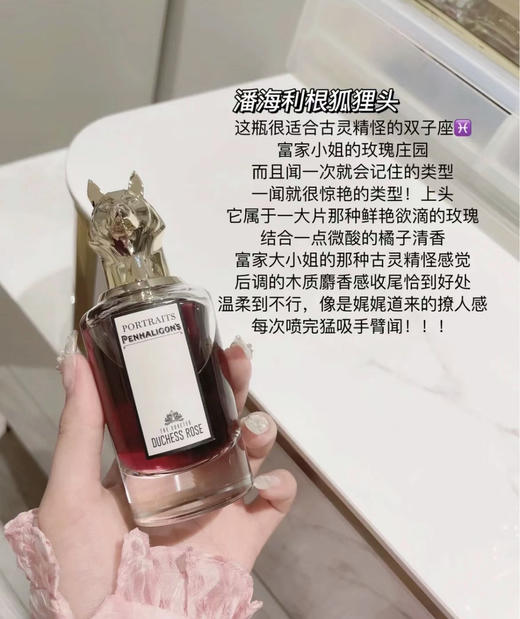 潘海利根狐狸香水75ml 商品图1