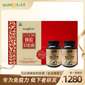 铂金蜂胶 500mg/粒*60粒*2瓶 专为免疫力 低下者研发