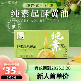 【春日福利】限时优hui，仅需35/盒 纯素烘焙原料 植物起酥黄油 保质期到2024.12.16，可放心囤