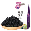 【华中】安徽徽王蓝莓果干200g/盒 商品缩略图0