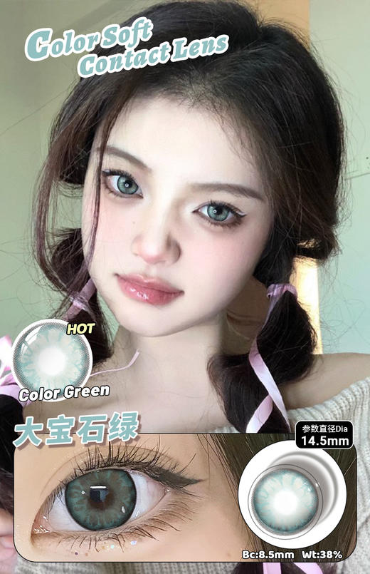 【瓶装】年抛新款追光猫眼绿/大宝石紫/大宝石蓝/大宝石棕/大宝石绿~美瞳 商品图4