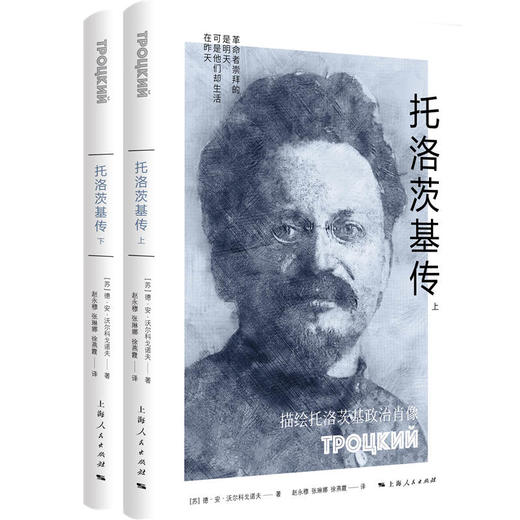 托洛茨基传 商品图0