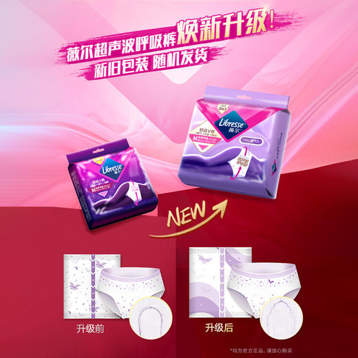 Libresse薇尔舒适V感3片裤型卫生巾M码*5包装共15条 商品图1