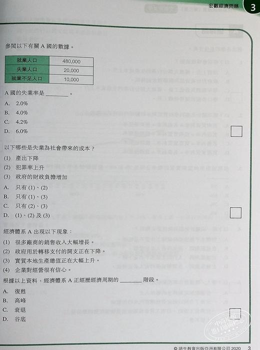 【中商原版】新高中经济学探索 应试练习 第三版 宏观经济学 港台原版 中学教材教辅 HKDSE中学阶段 新高中經濟學探索 商品图7