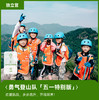 温州独立营｜勇气登山队·五一特别版 商品缩略图0