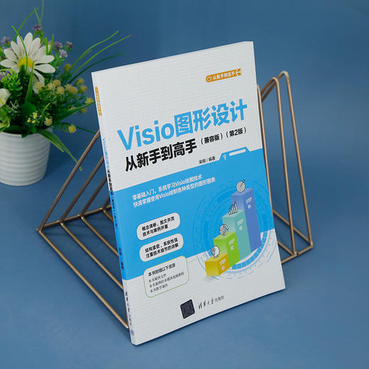Visio图形设计从新手到高手（兼容版）（第2版）(宋翔) 商品图2
