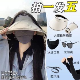 【拍一发五】【KEYIOW 防晒帽五件套】(内含:可折叠宽檐防晒帽+防风带+防晒口罩+防晒冰袖+太阳镜）