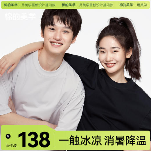 「棉的美学」冰纱凉感面料防晒短袖t恤女夏季舒适宽松运动情侣款 商品图0