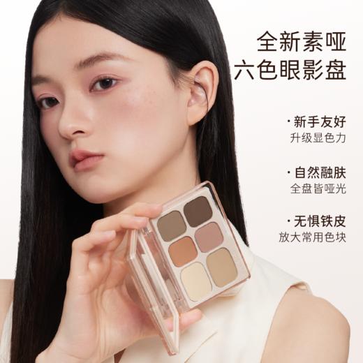 【升级2.0】everbab 素哑六色眼影盘 01 10.5g 素哑盘2.0 商品图2