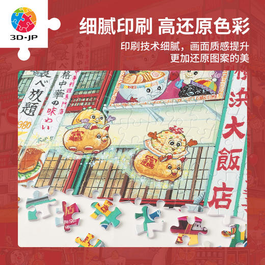 900片 平面塑料拼图 H3512 shinji yamamoto-中华街 商品图2