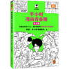 半小时漫画青春期 社交篇 商品缩略图0