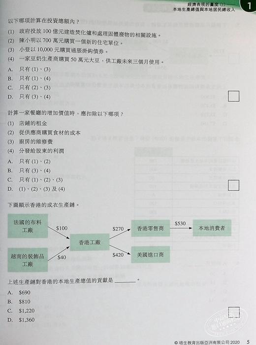 【中商原版】新高中经济学探索 应试练习 第三版 宏观经济学 港台原版 中学教材教辅 HKDSE中学阶段 新高中經濟學探索 商品图5