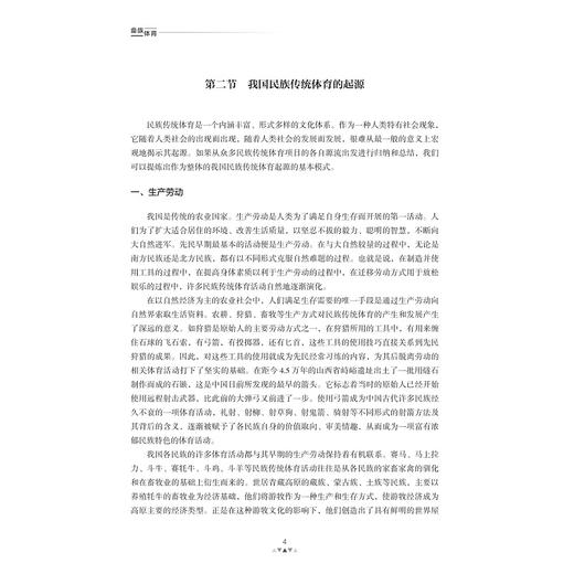 畲族体育/浙江智库/浙江省普通本科高校“十四五”重点立项建设教材/主编 郭永红/副主编 方哲红 王晓飞/浙江大学出版社 商品图4