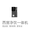 【送原装PCB滤芯1个+原装外置水壶1个】【官方2799  板娘家2450】【西屋净饮一体机】美国百年品牌 137年专注净水 外置纯水箱 免安装 3秒即热 更专业~ 商品缩略图1