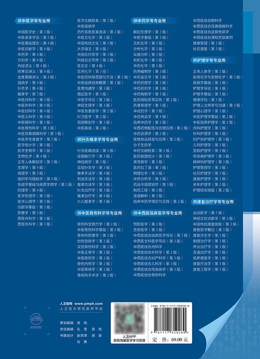 医用化学 第3版 杨怀霞 龚张斌 全国高等中医药教育教材 供中医学护理学中西医临床医学等专业用 人民卫生出版社9787117350280 商品图4