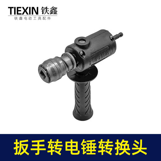 【货号05328】升级款手电钻变电锤转换器锂电钻改电锤改装冲击钻钻孔打眼神器 商品图6