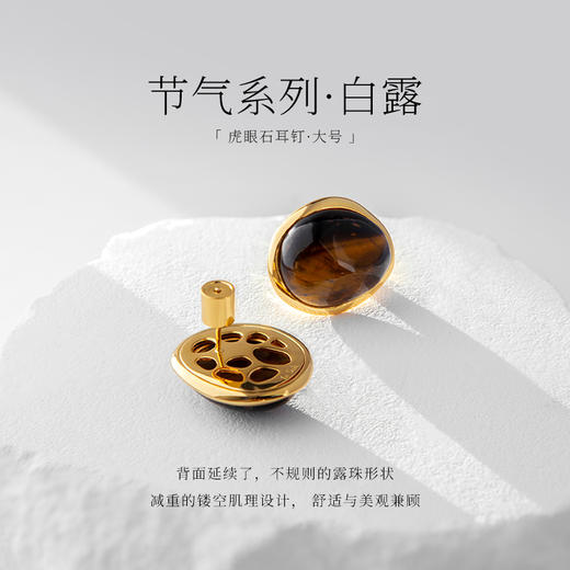 盐岛	节气系列虎眼石耳钉 大号 商品图3