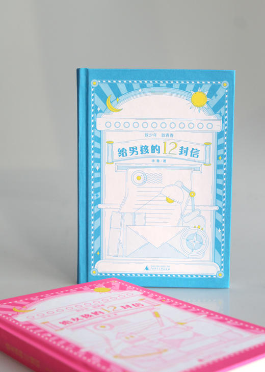 给女孩的12封信+给男孩的12封信 商品图2