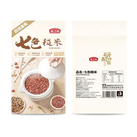 燕之坊 七色糙米 1kg【蛋糕券价】 商品图6
