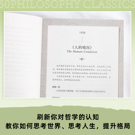 50 伟大的哲学书：解读50部影响世界的著作 帮你看清生活底层逻辑 商品图3