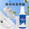 【鞋袜除臭剂】杀菌喷雾剂运动篮球鞋清新剂神器100ml/瓶 商品缩略图0