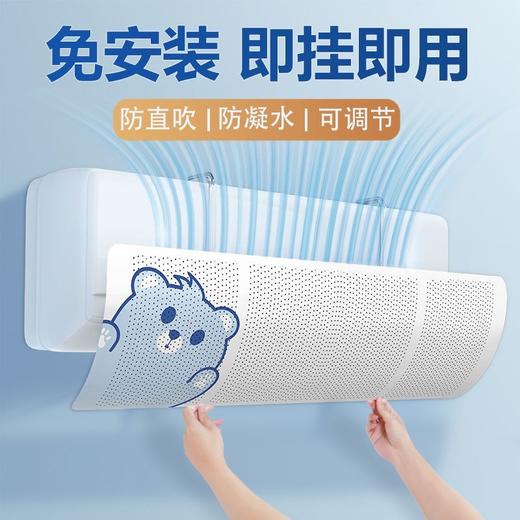 【通用款+ 免安装 一挂即用】空调挡风板防直吹遮风板  档板壁挂式挡风板通用型 商品图0