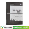 家禽检疫操作图解手册 商品缩略图0