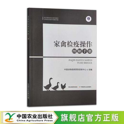 家禽检疫操作图解手册 商品图0