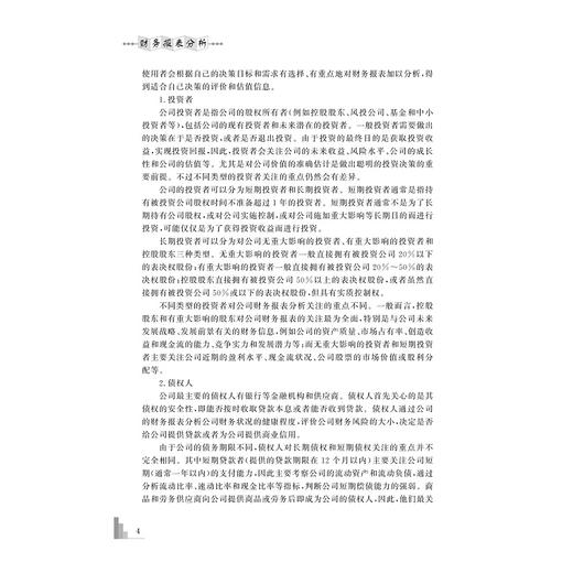 财务报表分析/张雪芳编著/浙江大学出版社 商品图4