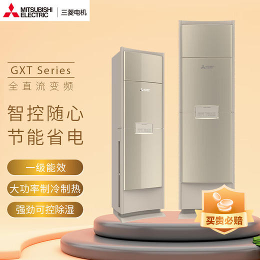 【国补15%】三菱电机3匹新1级能效WIFI智能控制 变频冷暖客厅柜机 3匹 一级能效 MFZ-GXT73VFK 商品图5