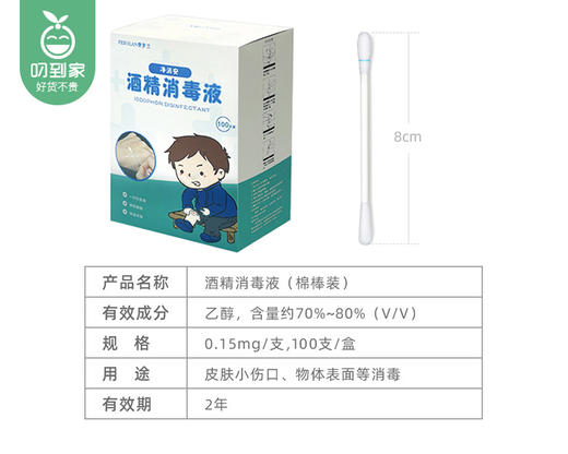 FEROLAN费罗兰酒精+碘伏消毒液组合（棉棒装）/1组（酒精100支*1盒+碘伏100支*1盒）限用日期：27年5月补单专用 商品图6