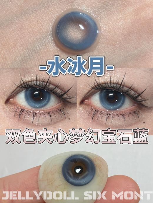 jellydoll 半年抛 水冰月 直径14.5mm着色13.9mm 商品图6