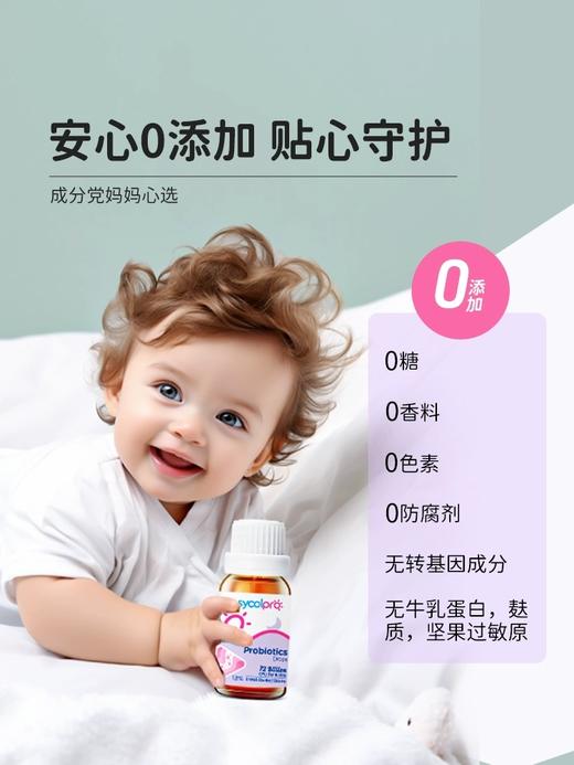 【酷沛 益生菌滴剂】  肠道菌群调节 儿童肠胃紊乱 自护力弱 商品图3