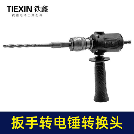 【货号05622】升级款手电钻变电锤转换器锂电钻改电锤改装冲击钻钻孔打眼神器 商品图1