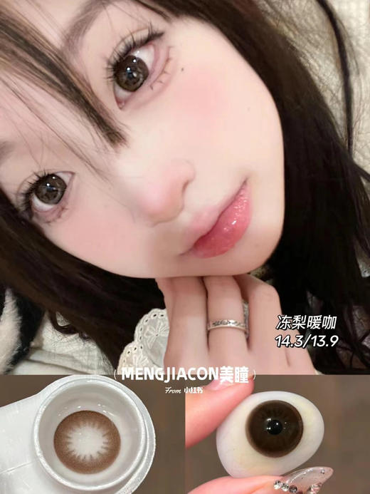 MENGJIACON大直径巧克力色/棕色美瞳 14.5mm 商品图8