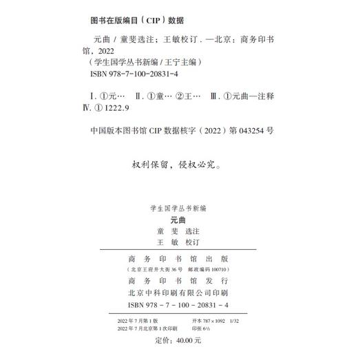 元曲(学生国学丛书新编) 商品图1