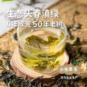 生态滇绿茶 50g/袋 | 合作农友生产，产自云南普洱，生产者：张雄 &【公平贸易农人定价】