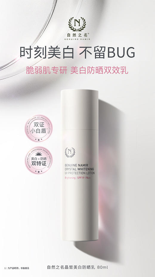 自然之名美白防晒乳护肤妆前打底上妆服帖修护提亮肤色男女 80ml 商品图0