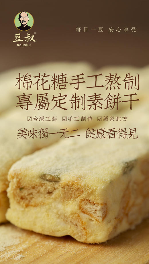 酥香软糯【豆花酥】原味/榴莲/黑芝麻  豆香浓溢 轻甜不腻 口感绵密 Q弹不粘牙 健康无负担~ 商品图5