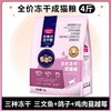 麦富迪三拼冻干猫粮成猫通用全价主食幼猫布偶专用猫饭官方旗舰店 商品缩略图0