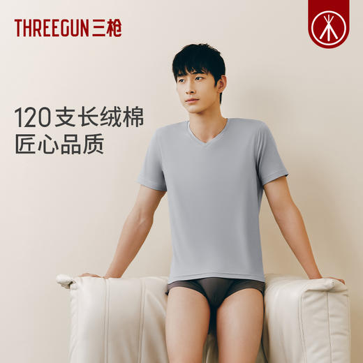 Threegun三枪【匠心系列-120支长绒棉】V领男士短袖T恤打底衫-22973A321 商品图0