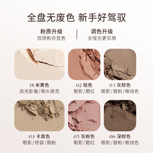 【升级2.0】everbab 素哑六色眼影盘 01 10.5g 素哑盘2.0 商品图3
