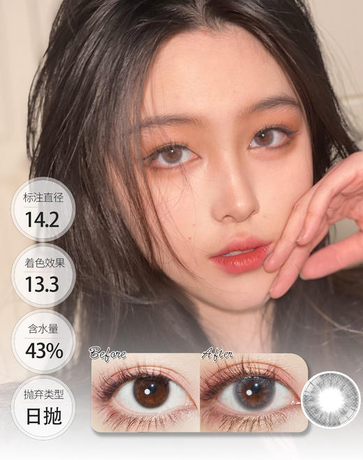 「新贵妇日抛🦋」渣女灰 杏子棕 日抛 BEBEBEST 商品图1