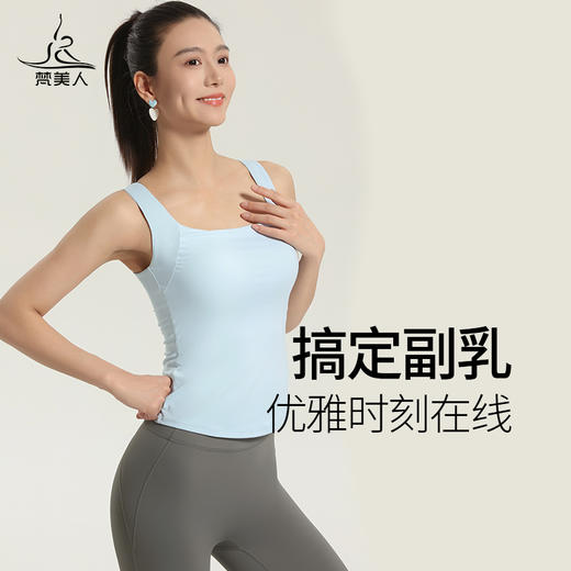 （断码清仓）梵美人 F5107 瑜伽背心 有胸垫 云糯柔感 商品图0