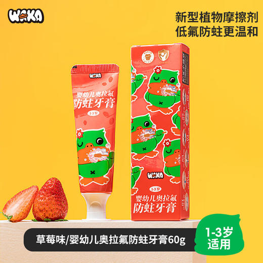WAKA婴幼儿奥拉氟儿童防蛀牙膏(草莓味）
植物摩擦剂，更温和清洁 商品图4